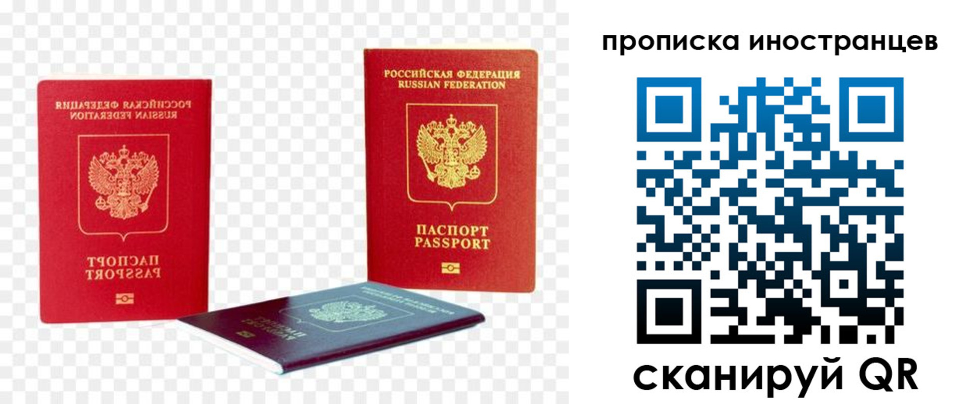 прописка для работы в Салехарде