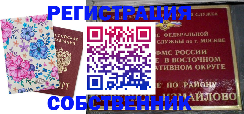 прописка 2025 в Салехарде