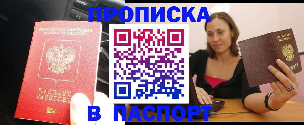 временная регистрация в Салехарде